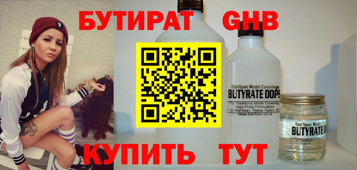 Бутират BDO Магадан