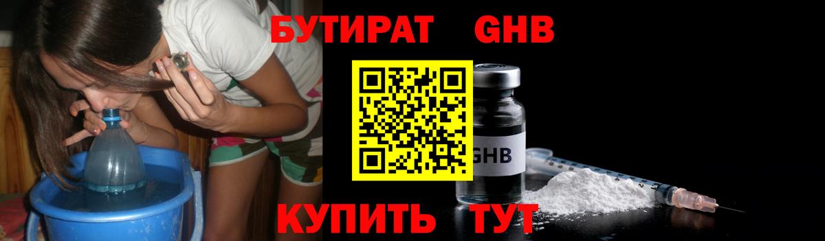 Магадан  Бутират 1.4BDO  Вход с VPN 