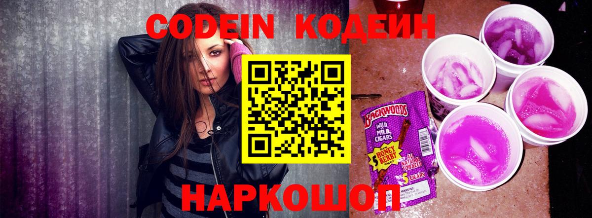 Кодеин напиток Lean (лин)  Кодеин напиток Lean (лин)  Магадан  Вход с VPN 