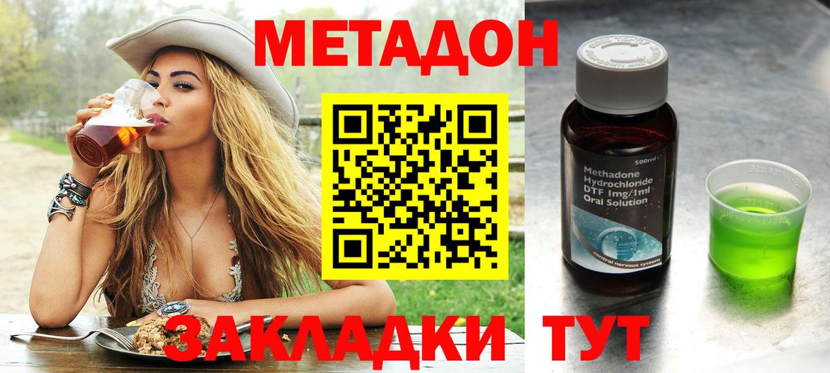 Метадон мёд Магадан